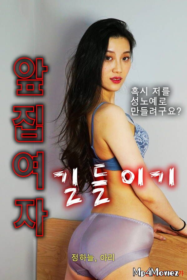 [18+] How to Tame a Girl in Front of You (2021) Korean Movie HDRip download full movie